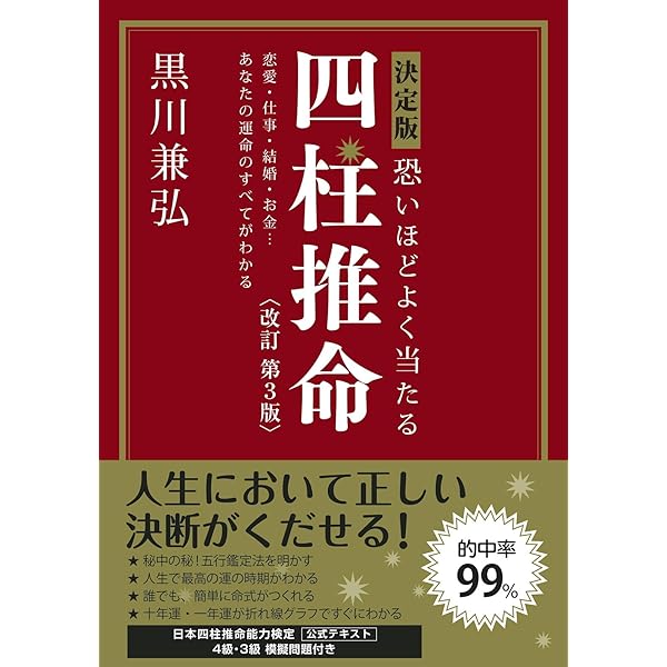 完全版 四柱推命 上巻 | 黒川 兼弘 |本 | 通販 | Amazon